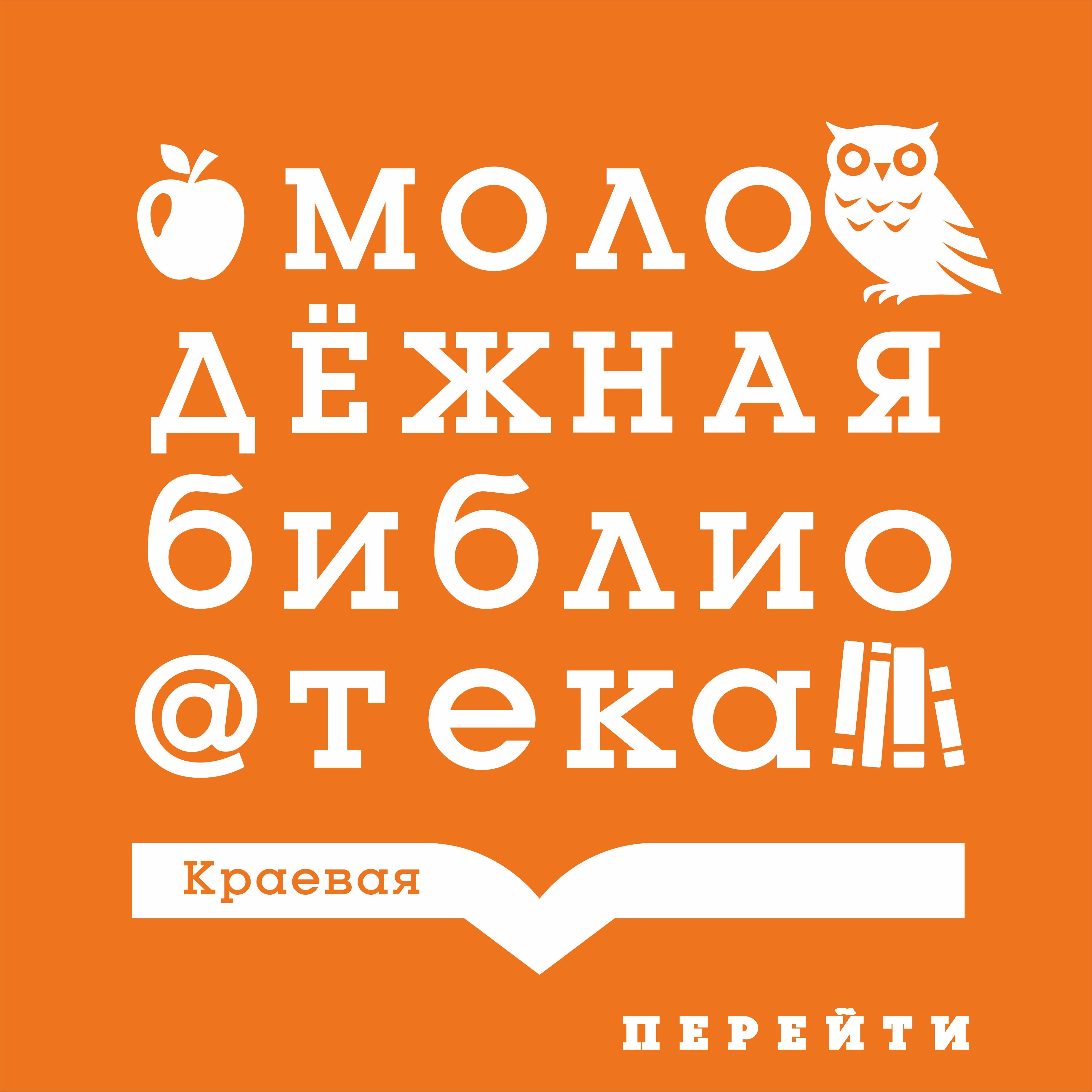 Сайт Красноярской краевой молодежной библиотеки